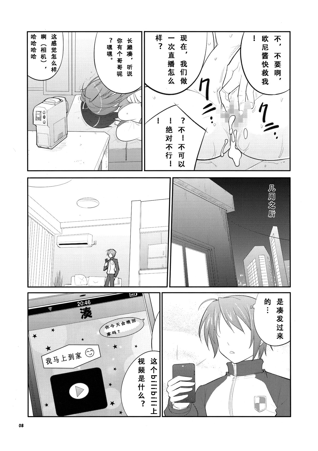 (C85) [Datenshi no Ana (Decarabia)] She turned black and... (Akaneiro ni Somaru Saka) [Chinese] [式姬の庭汉化组] page 8 full