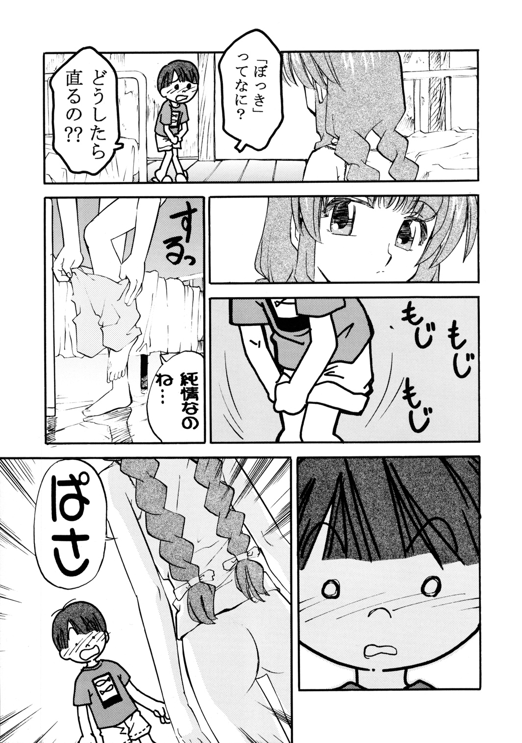 [MORIMI-YA] Morimiya 6 Gouten (Onegai Teacher) page 16 full