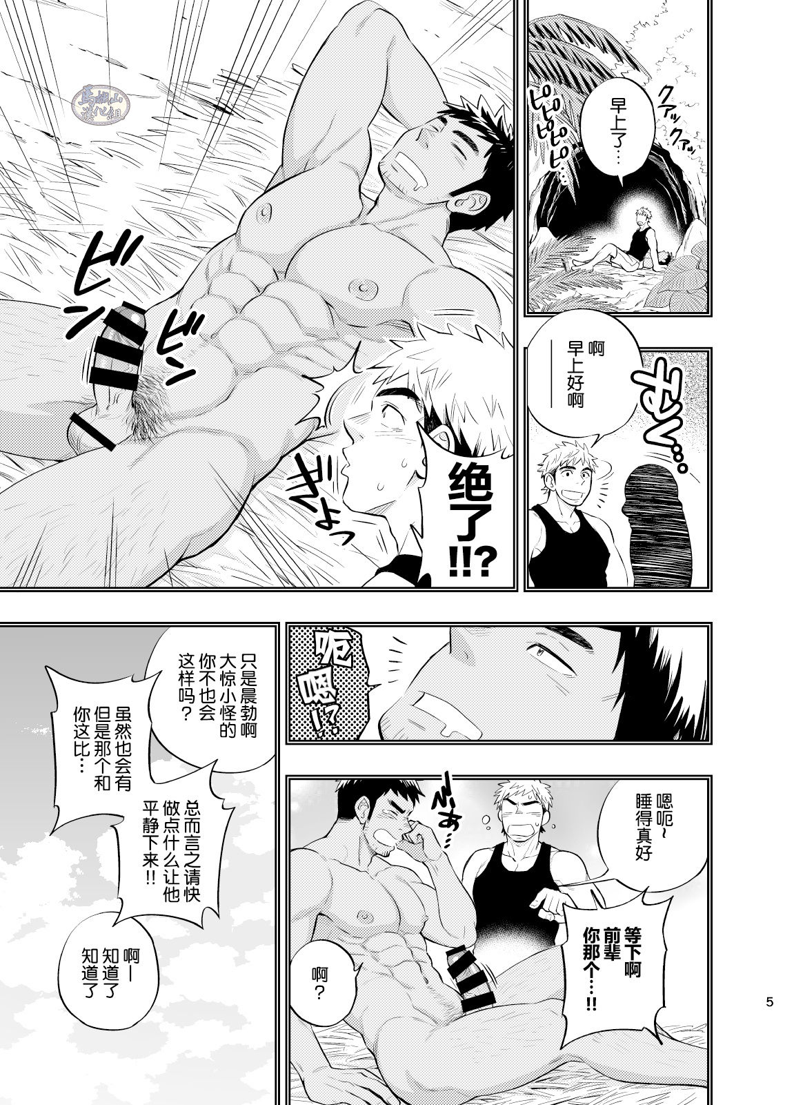 [Draw Two (Draw2)] survival dAnshi [Chinese] [马栏山汉化组] [Digital] page 6 full