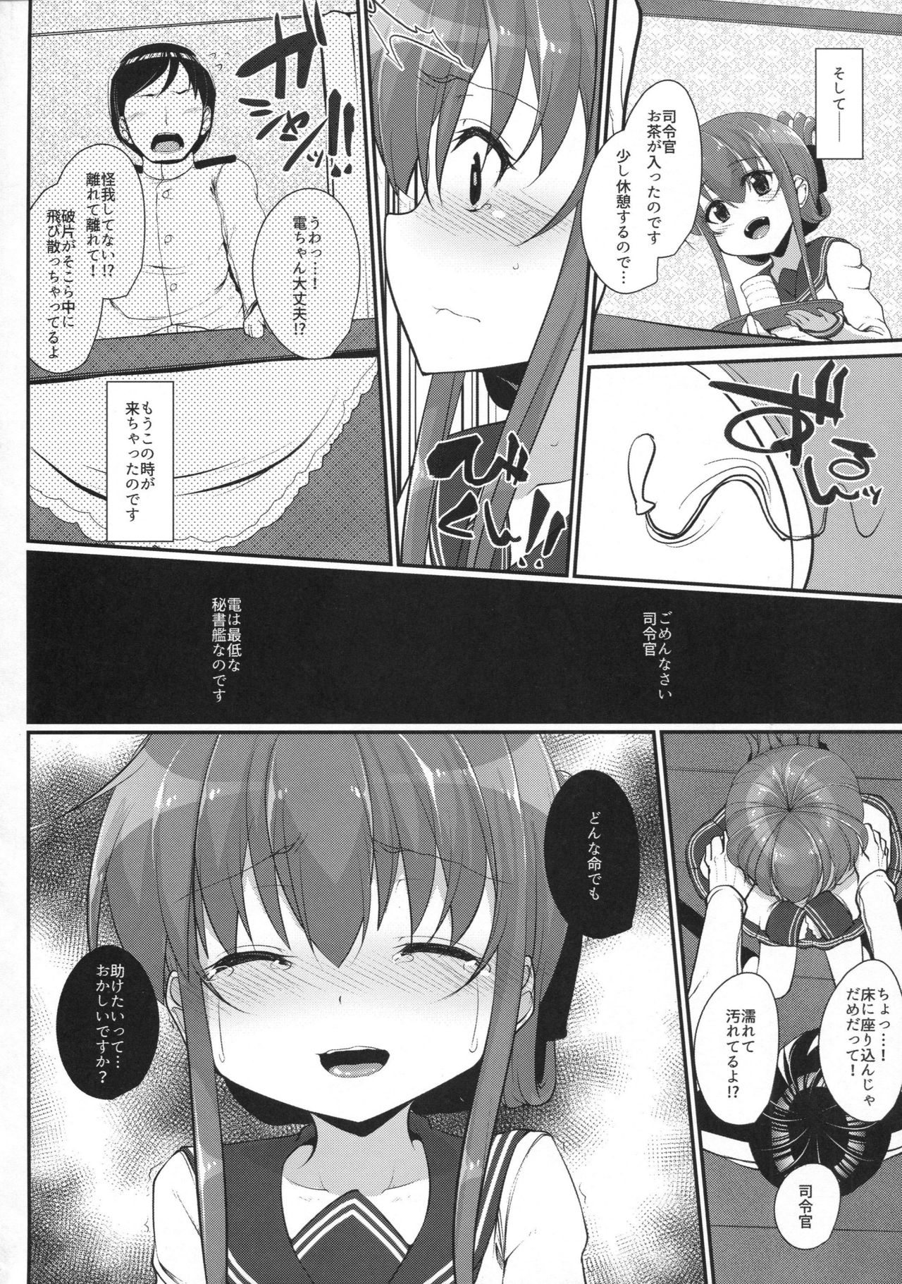 (C90) [Eclipse (Rougetu)] Anata wa Hontouni...saitei...nanodesu (Kantai Collection -KanColle-) page 19 full