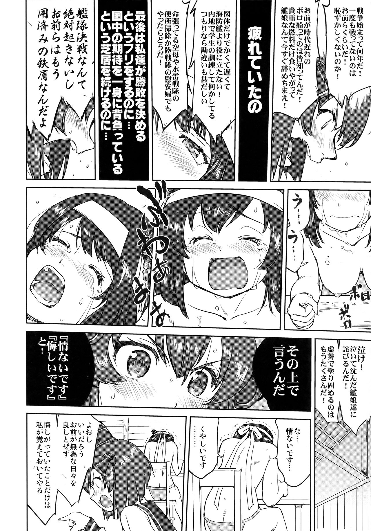 (C94) [Takotsuboya (TK)] Teitoku no Ketsudan - Leyte ni Chiru (Kantai Collection -KanColle-) page 29 full