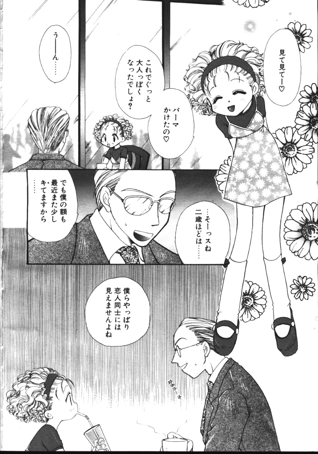 COMIC TENMA 1999-05 page 7 full