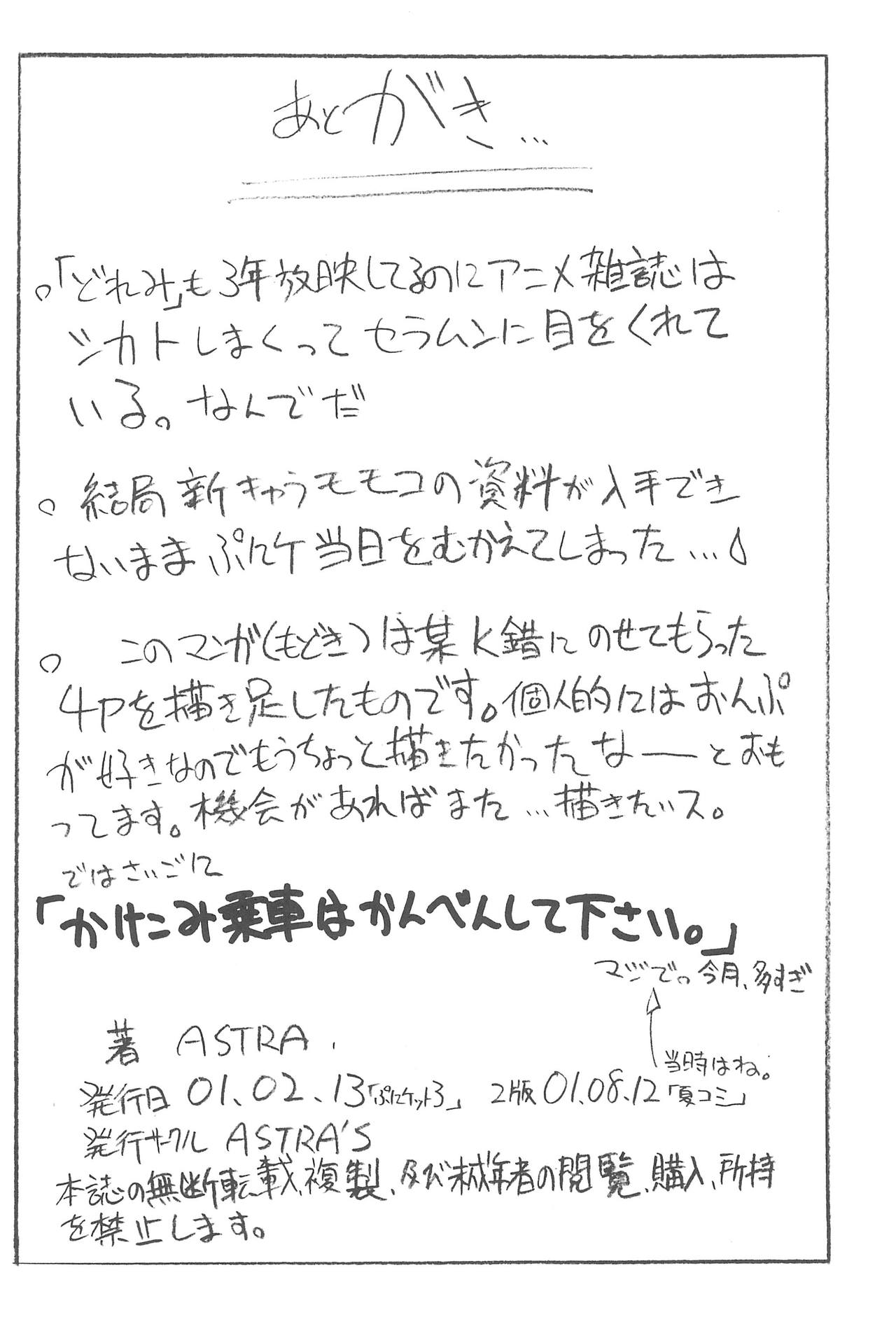 [Tengai Aku Juumonji (ASTRA)] Futago Kaku ASTRA'S ARCHIVE 06 (Various) page 36 full