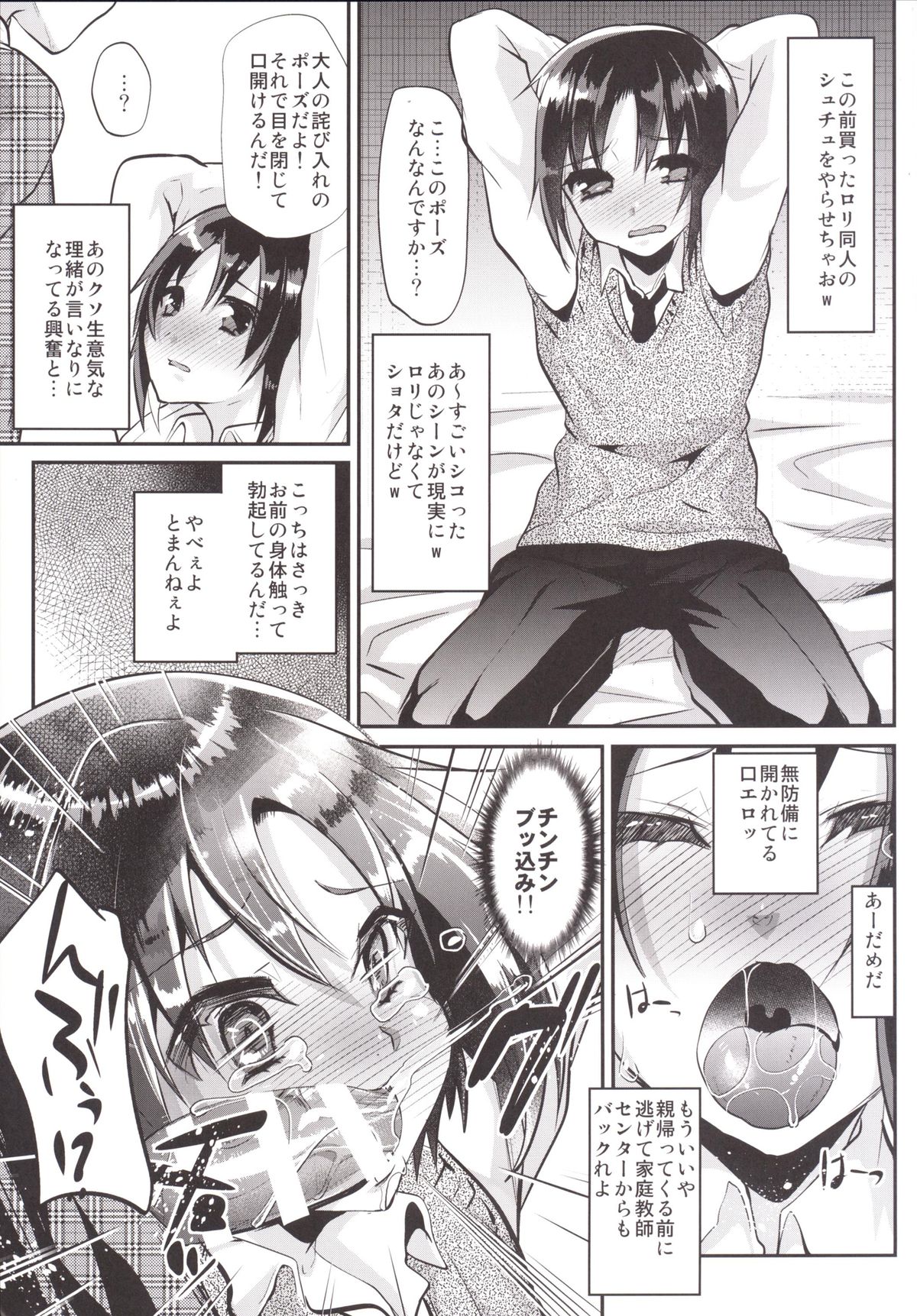 [Cannabis (Shimaji)] Katekyo-chuu, Namaiki na Shota o Oshioki Shita Kekka Erokawaii Ken ww [Digital] page 10 full