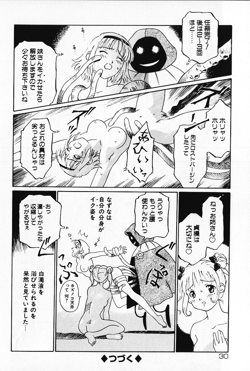 [Yamanobe Kitta] Otome no Shizuku page 29 full