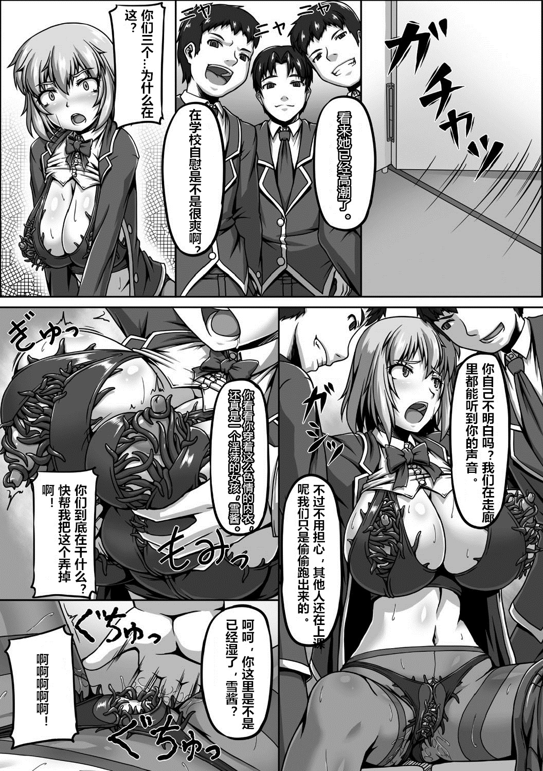 [taro] Nerawareta Mahou Shoujo Uragiri no Shokushu Shitagi (2D Comic Magazine Shokushu Yoroi ni Zenshin o Okasare Mugen Zecchou! Vol. 2) [Chinese] [村长个人汉化] [Digital] page 9 full