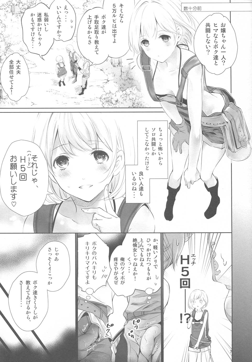 (C94) [Sic. (Yui)] GraBlu 2 (Granblue Fantasy) page 5 full