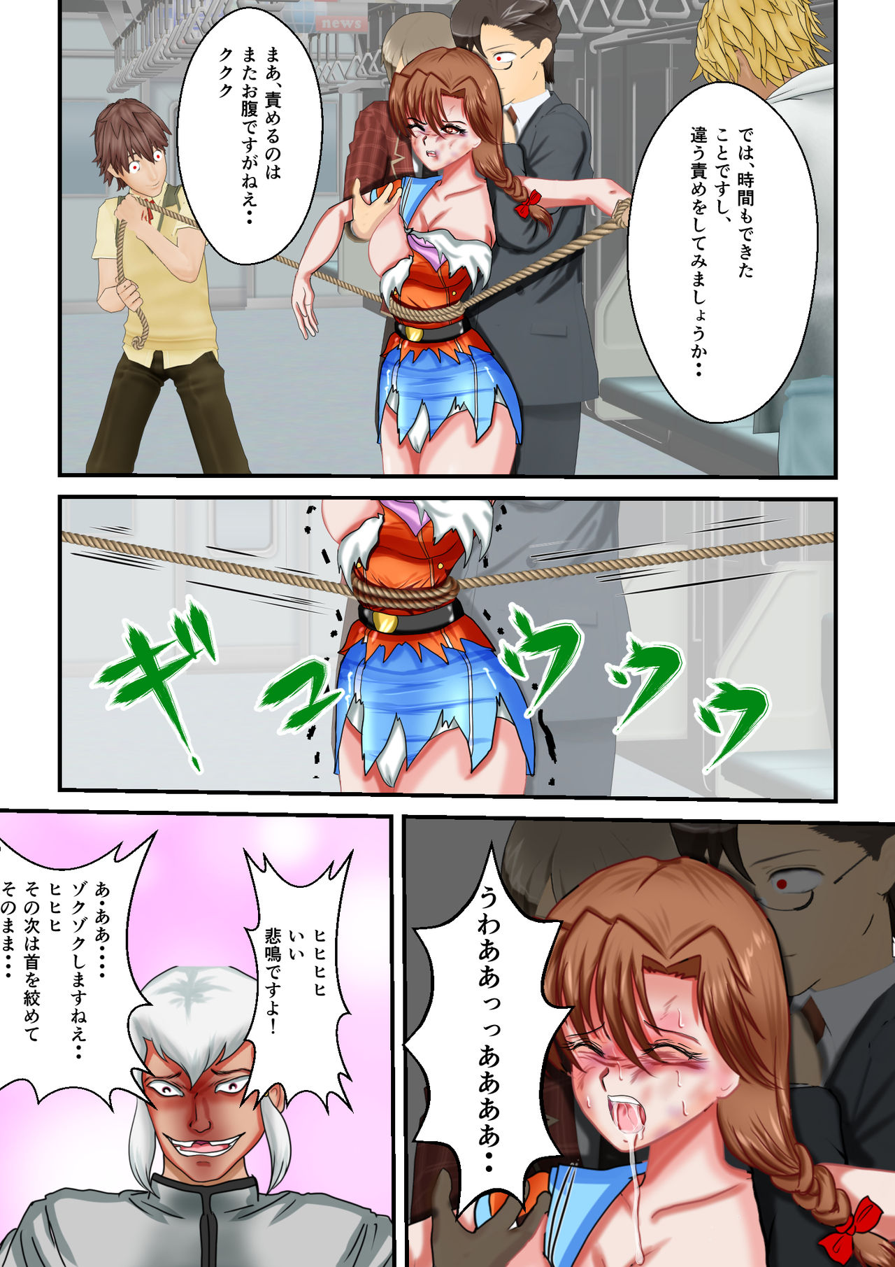 [MzFist] Ryona the Wars Ch. 3 page 24 full