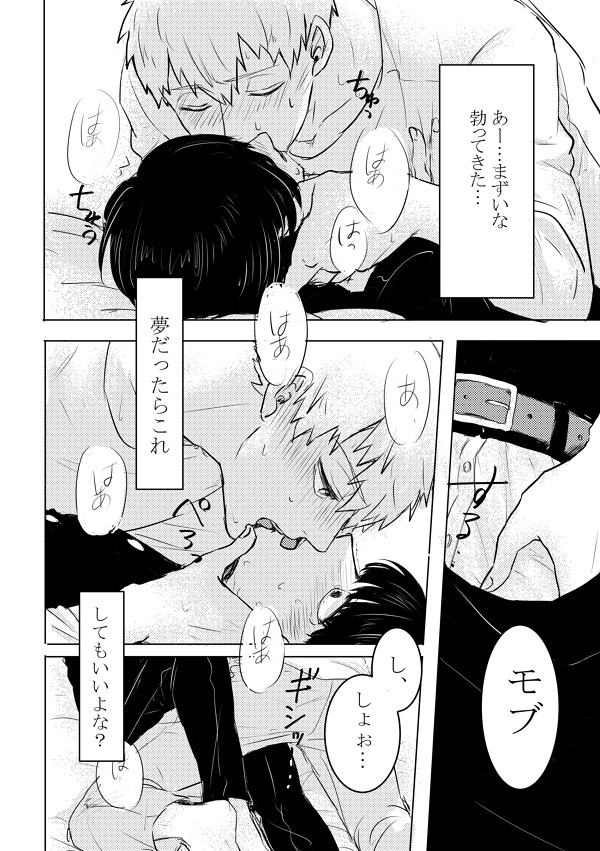 [Shiroyagi (Tama)] Fureta Sonote no Mukougawa (Mob Psycho 100) [Digital] page 12 full