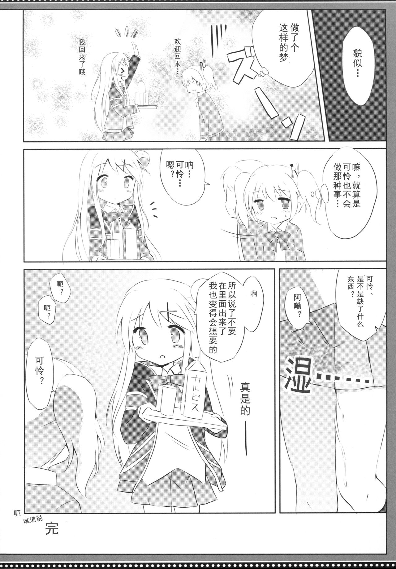 (COMIC1☆10) [DOGYEAR (Kujou Danbo)] Karen Complex (Kiniro Mosaic) [Chinese] [钢刈与狂喜汉化] page 25 full