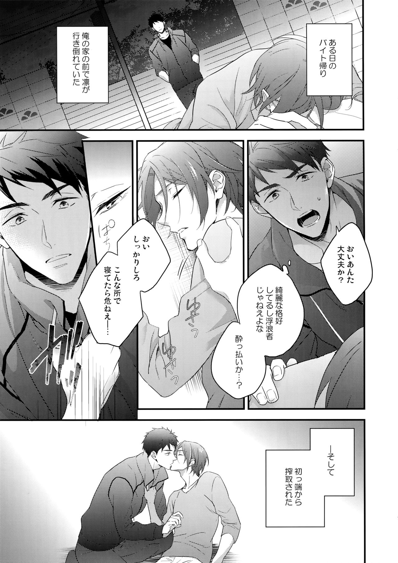 (Splash! 5) [PureSlider (Matsuo)] Virgin Incubus (Free!) page 8 full