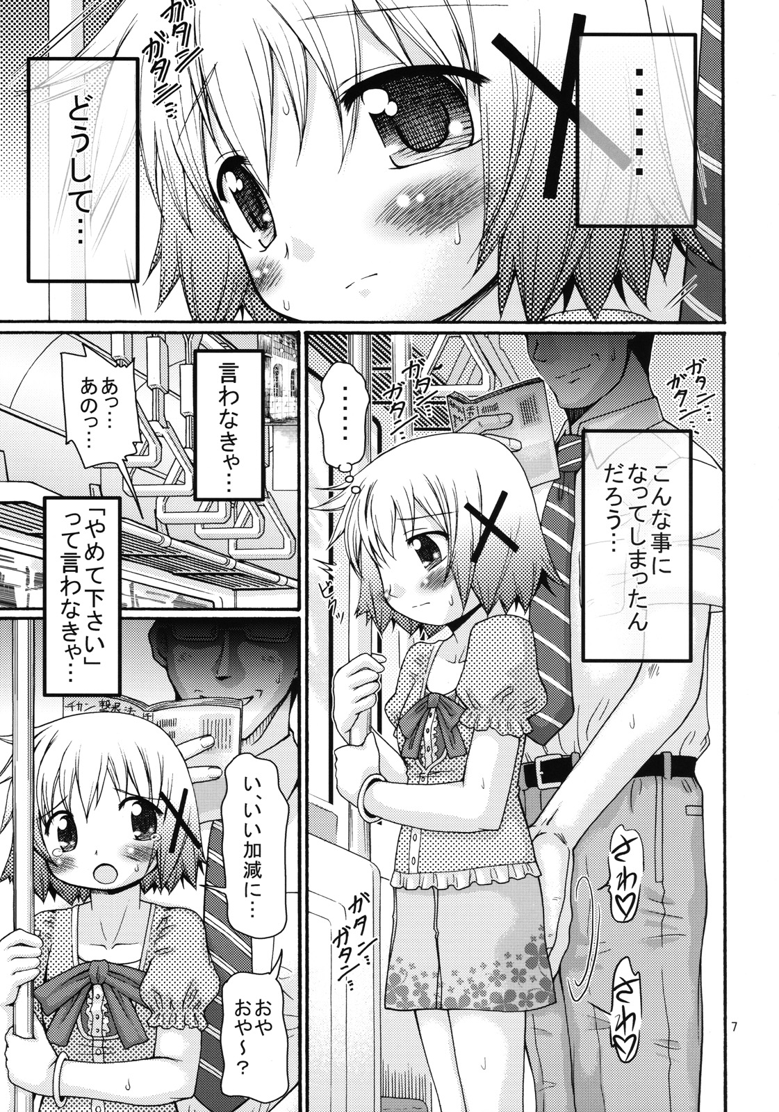 [FESTA. (Yoshitani Motoka)] Bousou Hidamari Tokkyuu (Hidamari Sketch) page 6 full