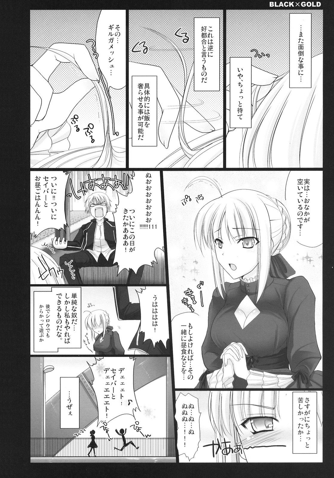 (C72) [UDON-YA (Kizuki Aruchu, ZAN)] BLACKxGOLD (Fate/hollow ataraxia) [Decensored] page 8 full