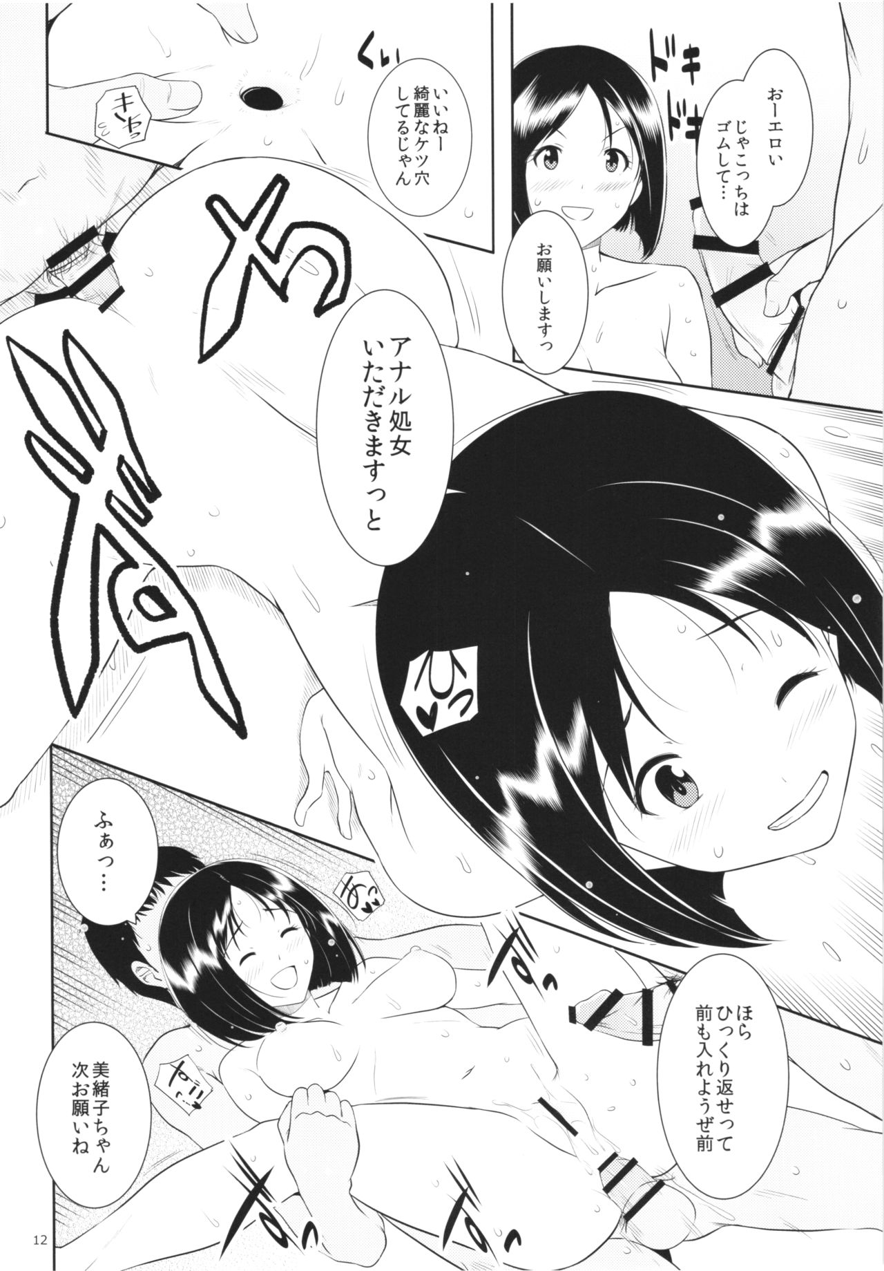(C88) [Royal Bitch (haruhisky)] Ku-neru Sumata 2 (Ku-neru Maruta) page 11 full