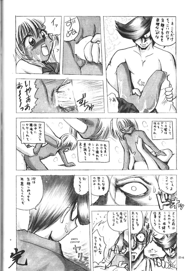 (SC1) [Haku-Haku-Kan (Haku)] Bishoujo Kankin File 5 page 24 full