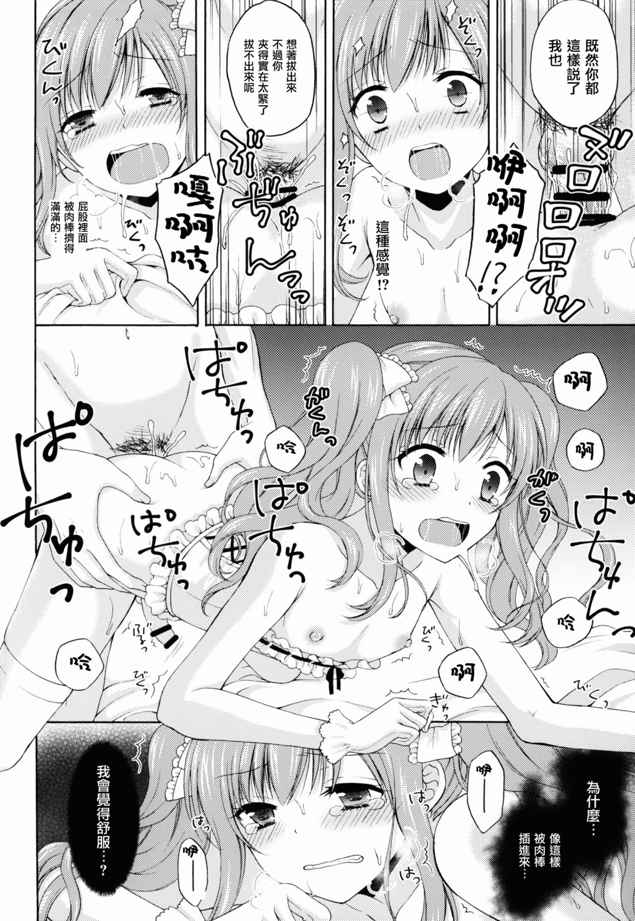 (C88) [Honey Bunny (Kohachi)] Shounen Josou Choukyou ~Amane~ [Chinese] [瑞树汉化组] page 24 full