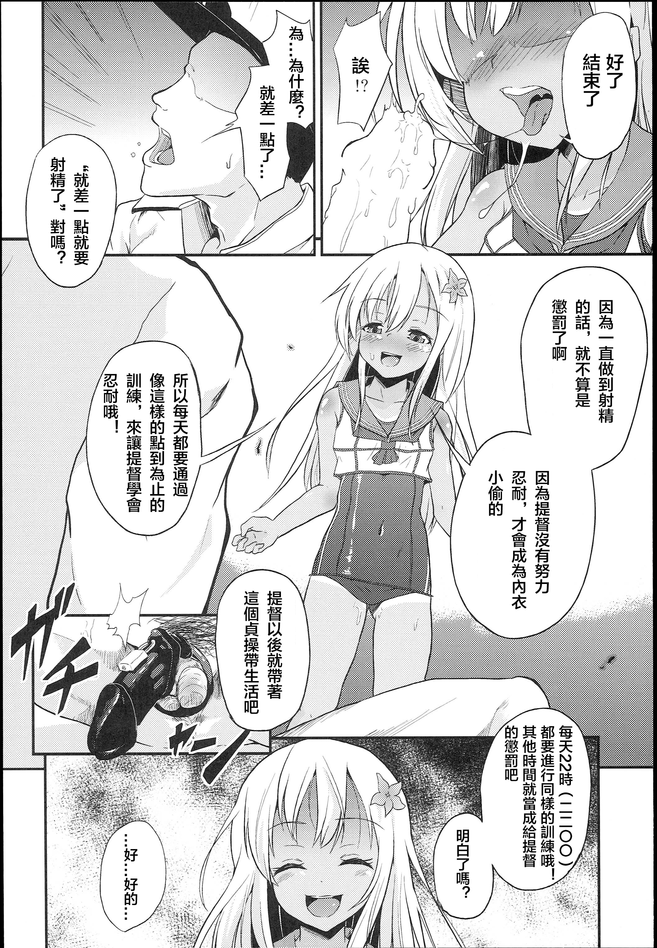 (COMIC1☆9) [Pritannia (Pri)] Ro-chan Teitoku Shasei Kanri! (Kantai Collection -KanColle-) [Chinese] [沒有漢化] page 10 full