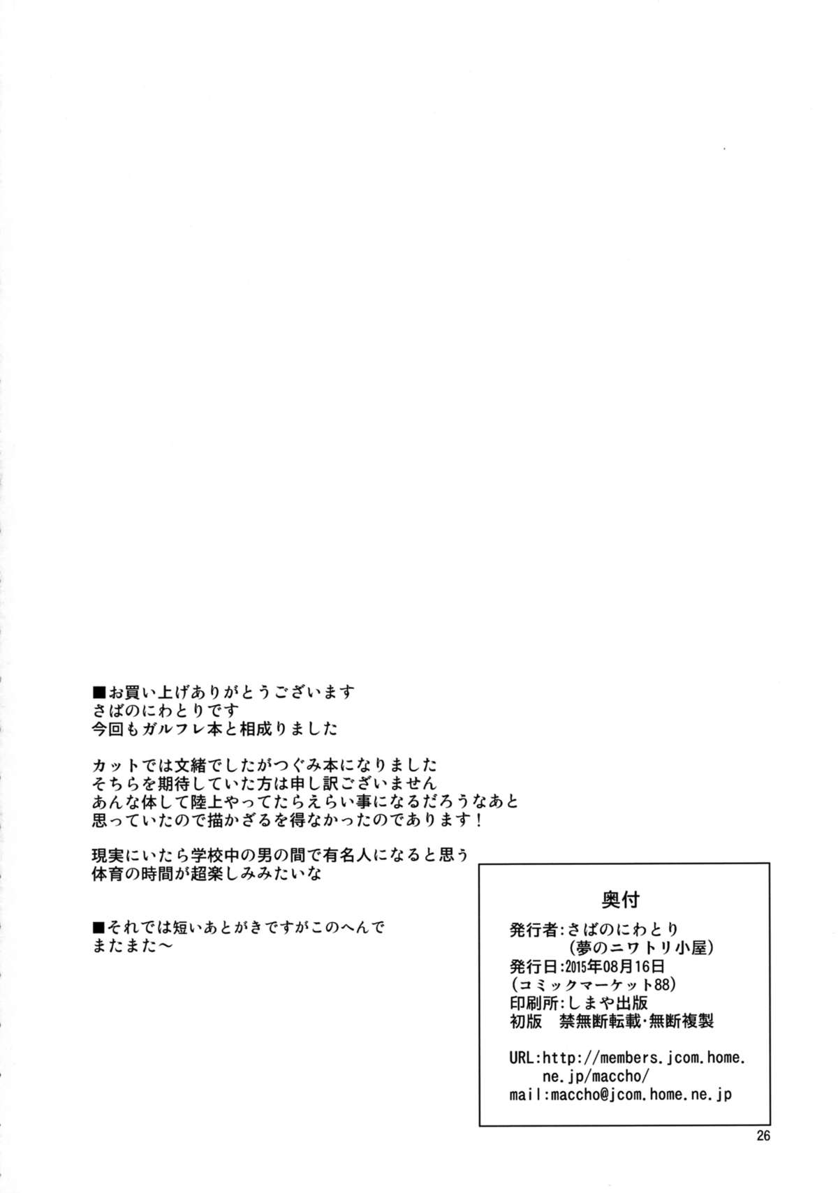 (C88) [Yume no Niwatori Goya (Sabano Niwatori)] Sex Friend (Kari) 2 (Girl Friend BETA) page 26 full