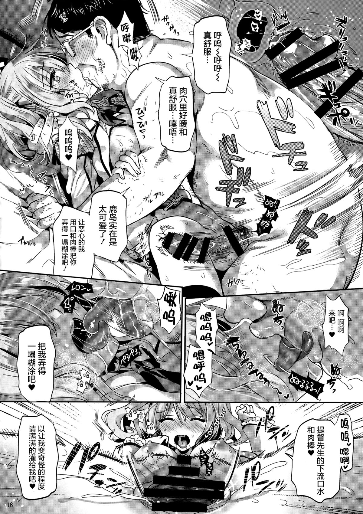 (C89) [YURIRU-RARIKA (Kojima Saya, Lazu)] Gohoushi Tantou no Kashima desu (Kantai Collection -KanColle-) [Chinese] [屏幕髒了漢化] page 17 full