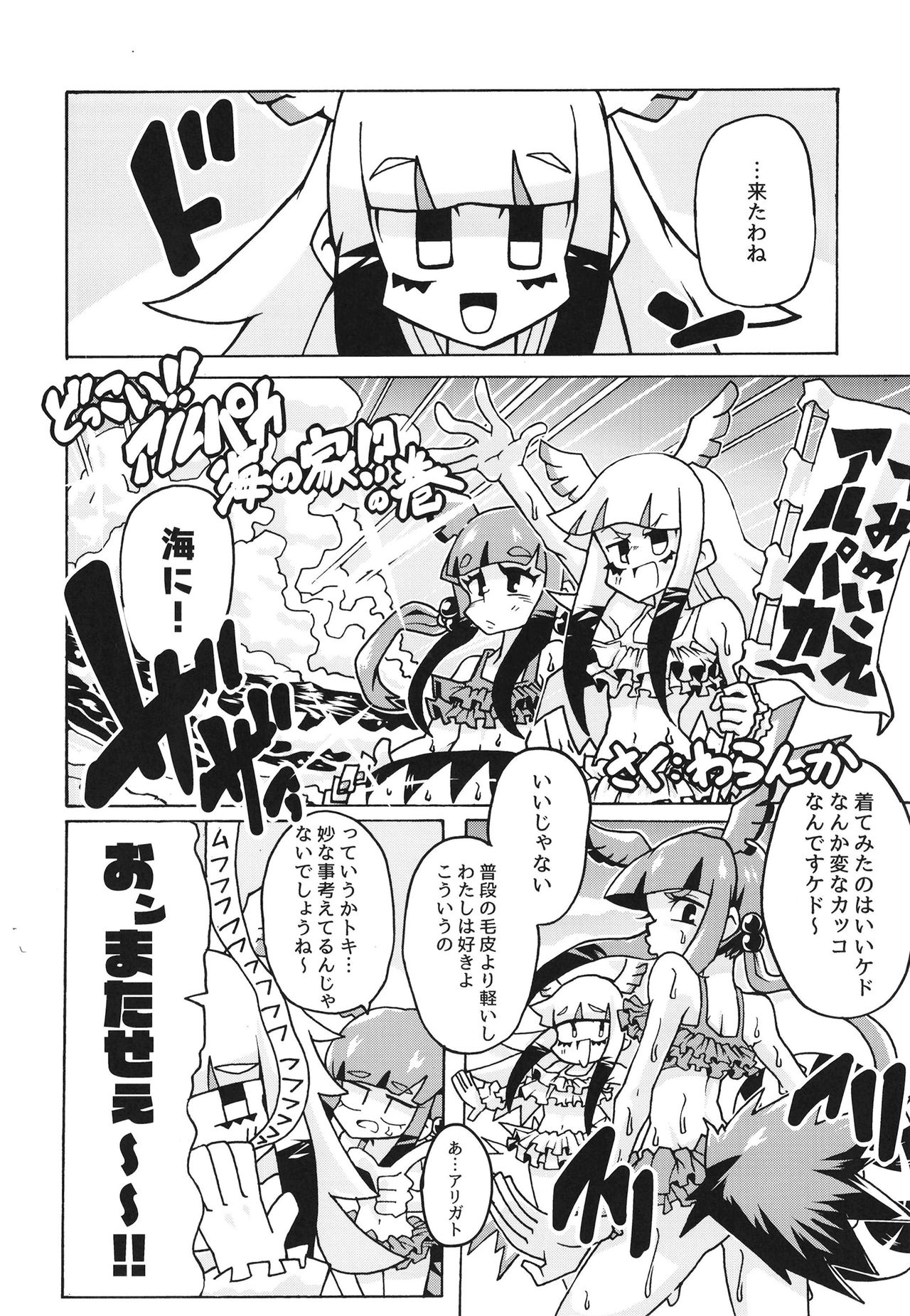 [cmb (Various)] Fuwaaa! Irasshaai! Ura Iyashi no Alpaca-san Goudou (Kemono Friends) [Digital] page 25 full