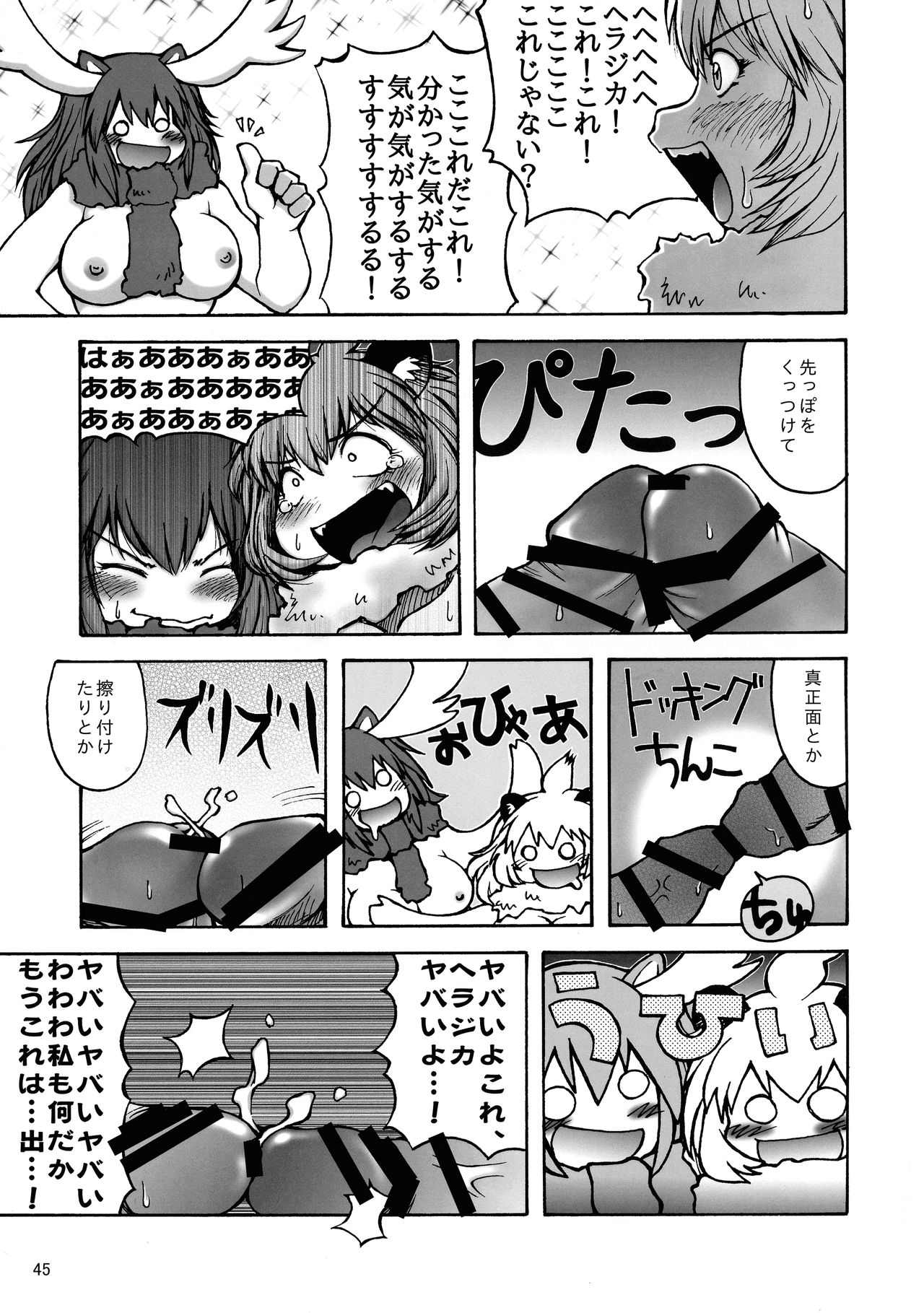 (Friends Chihou 10) [Wara Park (Various)] Kemoshiko! Kabuto Awase Goudou (Kemono Friends) page 44 full