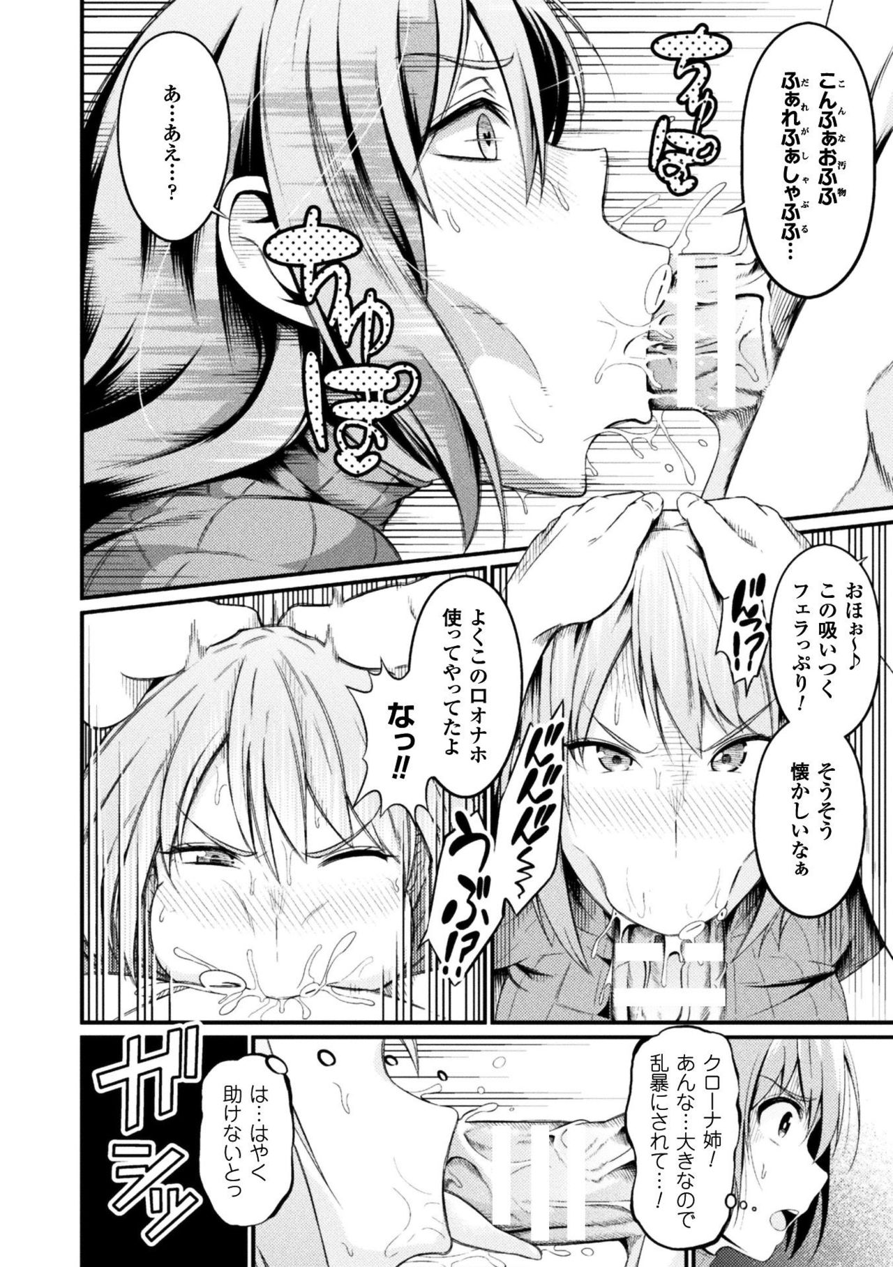 [Anthology] Seigi no Heroine Kangoku File Vol. 16 [Digital] page 34 full