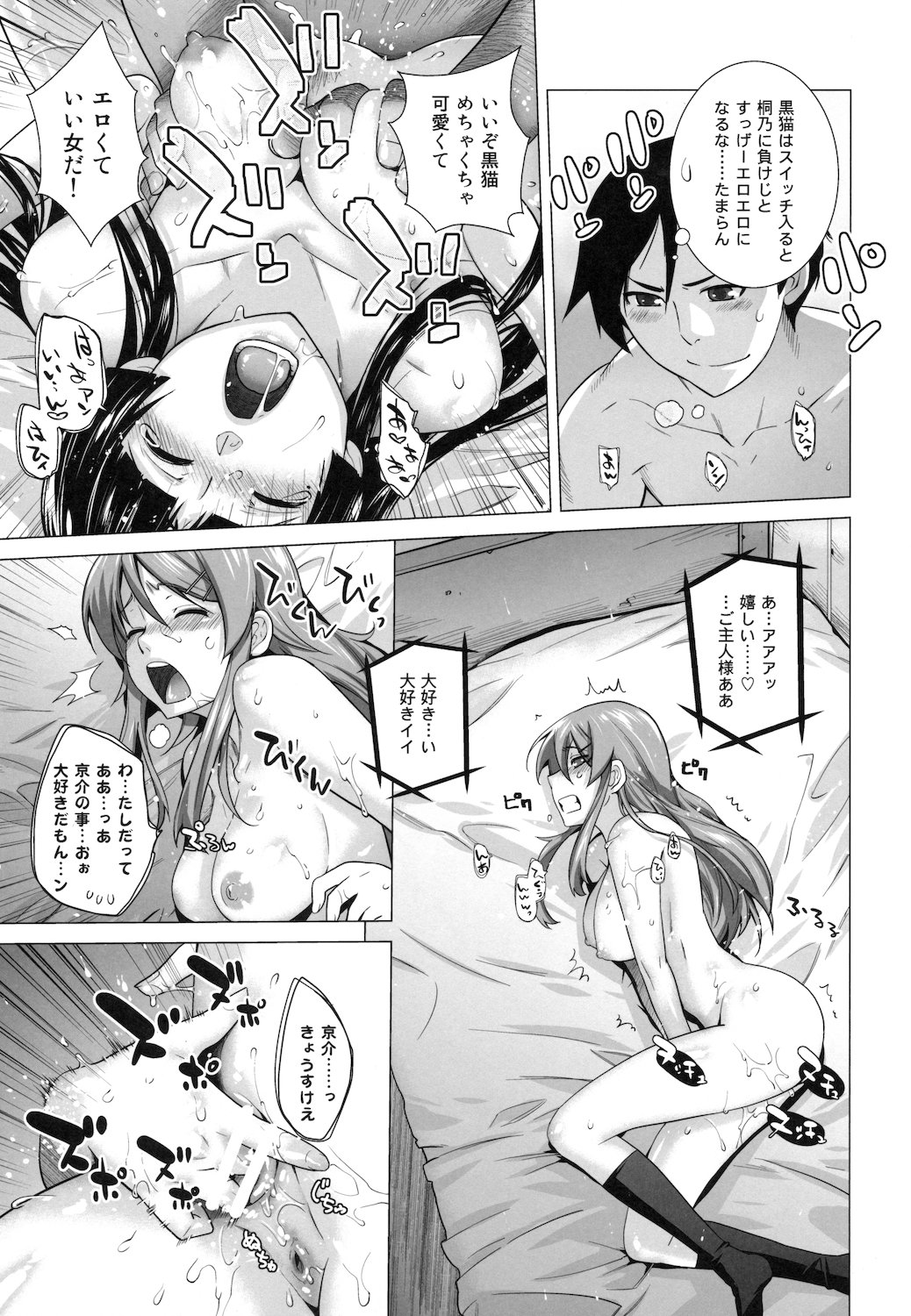 [Kouchaya (Ootsuka Kotora)] LOVE REPLICA 3 + Omake (Ore no Imouto ga Konna ni Kawaii Wake ga Nai) page 19 full