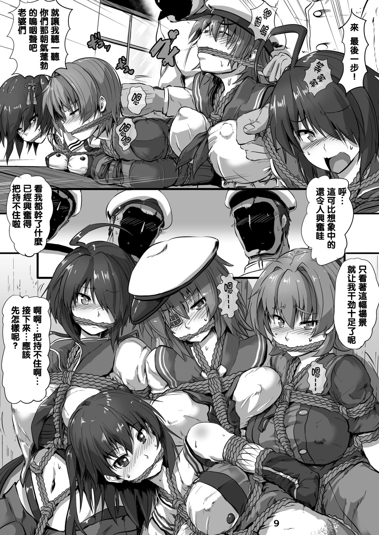 [Arachno☆Mania (Kumoemon)] Junyou Kanmusu Ikemesu Shibari (Kantai Collection -KanColle-) [Chinese] [靴下汉化组] [Digital] page 8 full