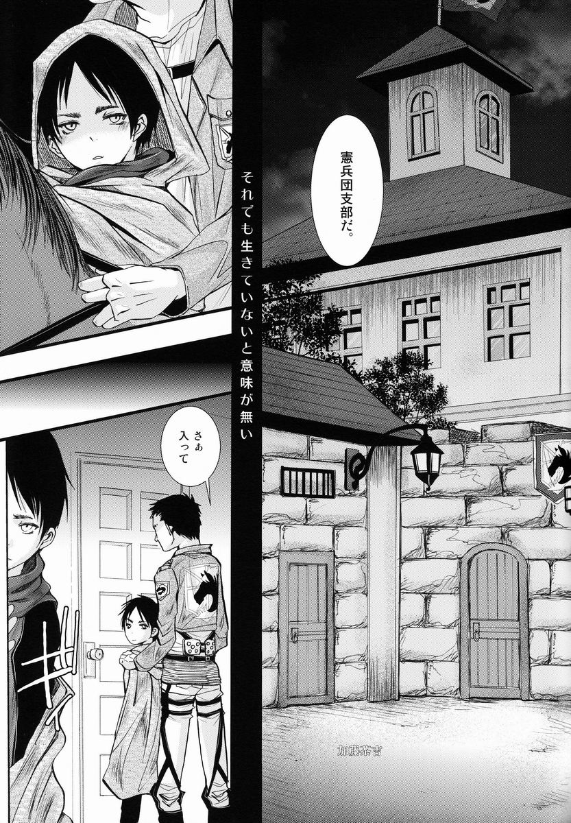 Katou Chakichi (Atelier Dr.Head's) - Kenpeidan no Buta-domoe (SnK) page 6 full