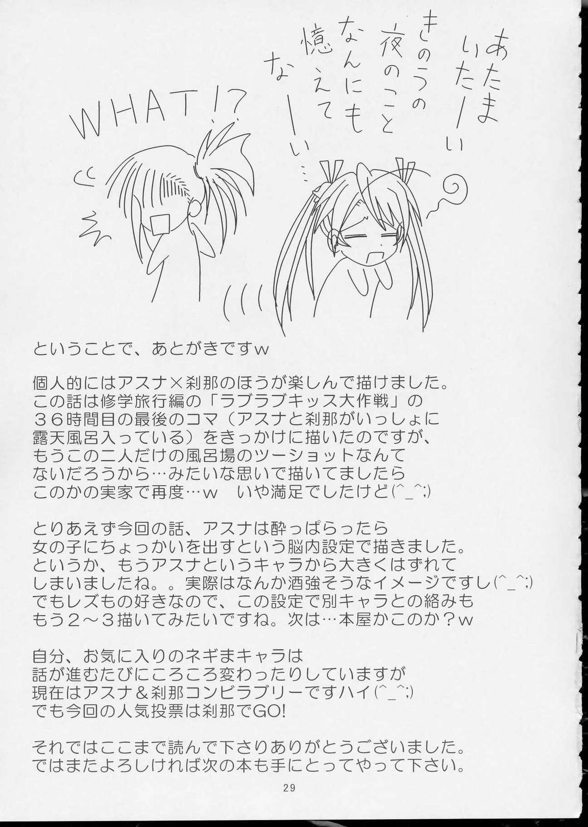 (SC23) [Hikarito Mahou Koubou (M_pon)] Pretty NEGI Magic (Mahou Sensei Negima!) page 28 full