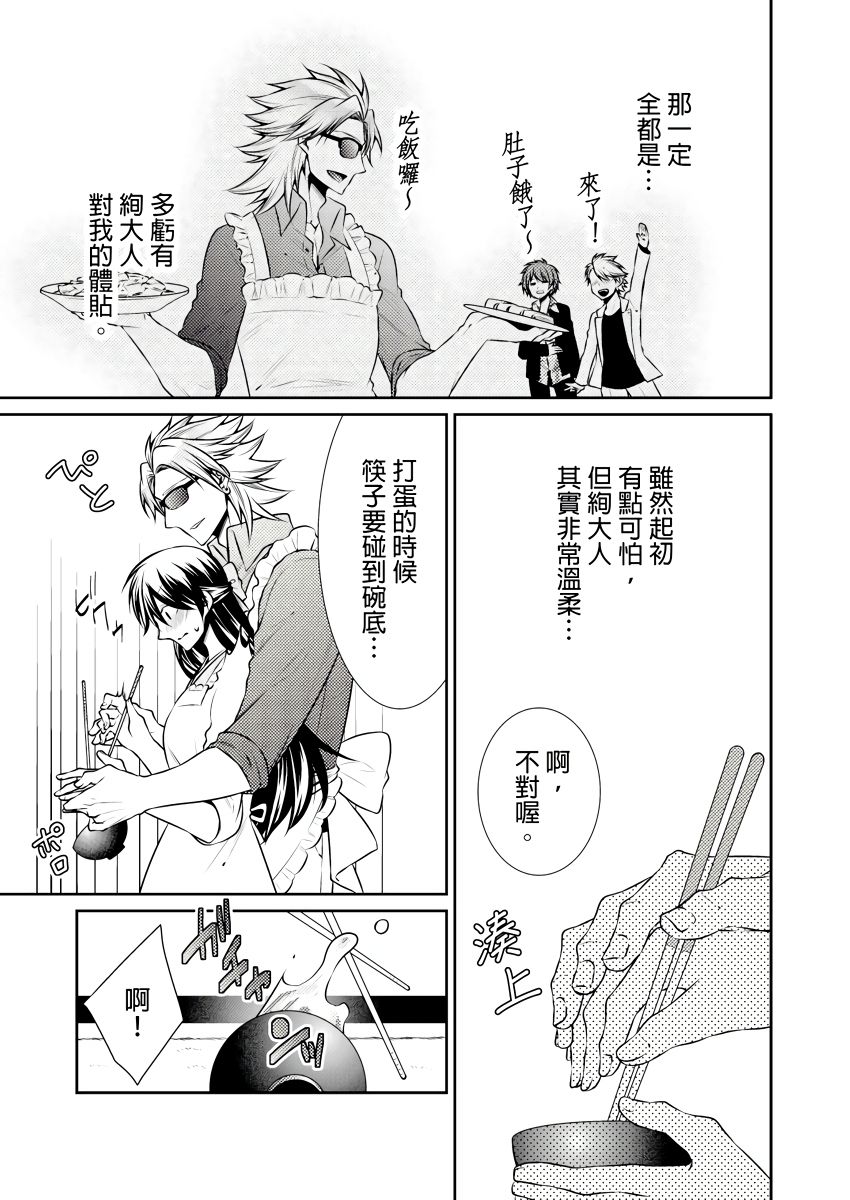 [Tenmayo] 黑道男大姐每晚疼爱我 第1-6話 [Chinese] [莉赛特汉化组] page 58 full