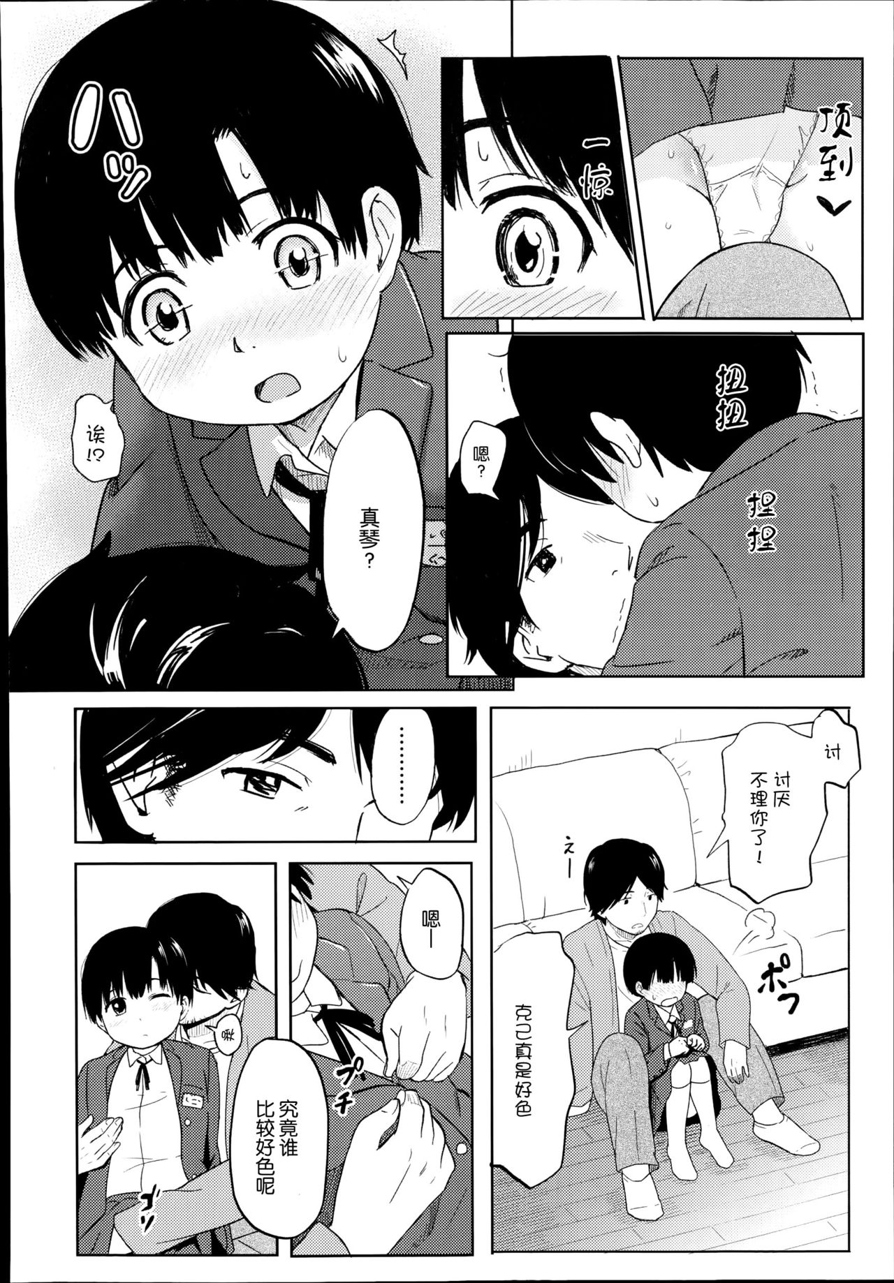 [Shibasaki Syouzi] Yorimichi (COMIC LO 2014-11) [Chinese] [nhz個人漢化] page 6 full