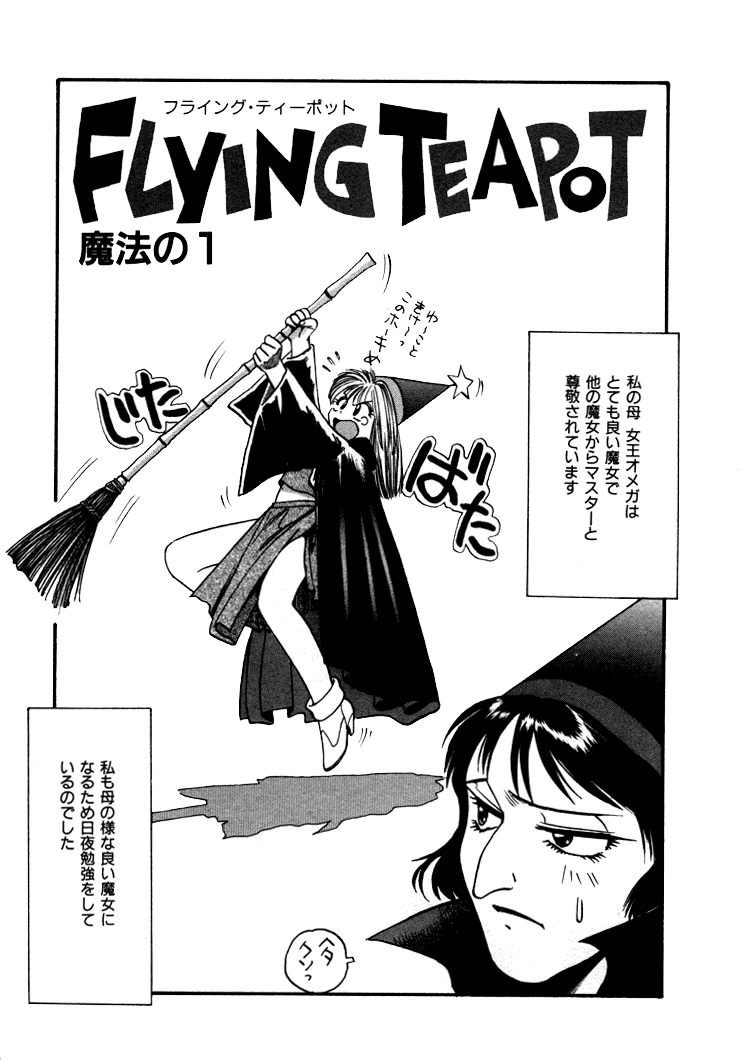 [Eno Akira] FLYING TEAPOT page 6 full