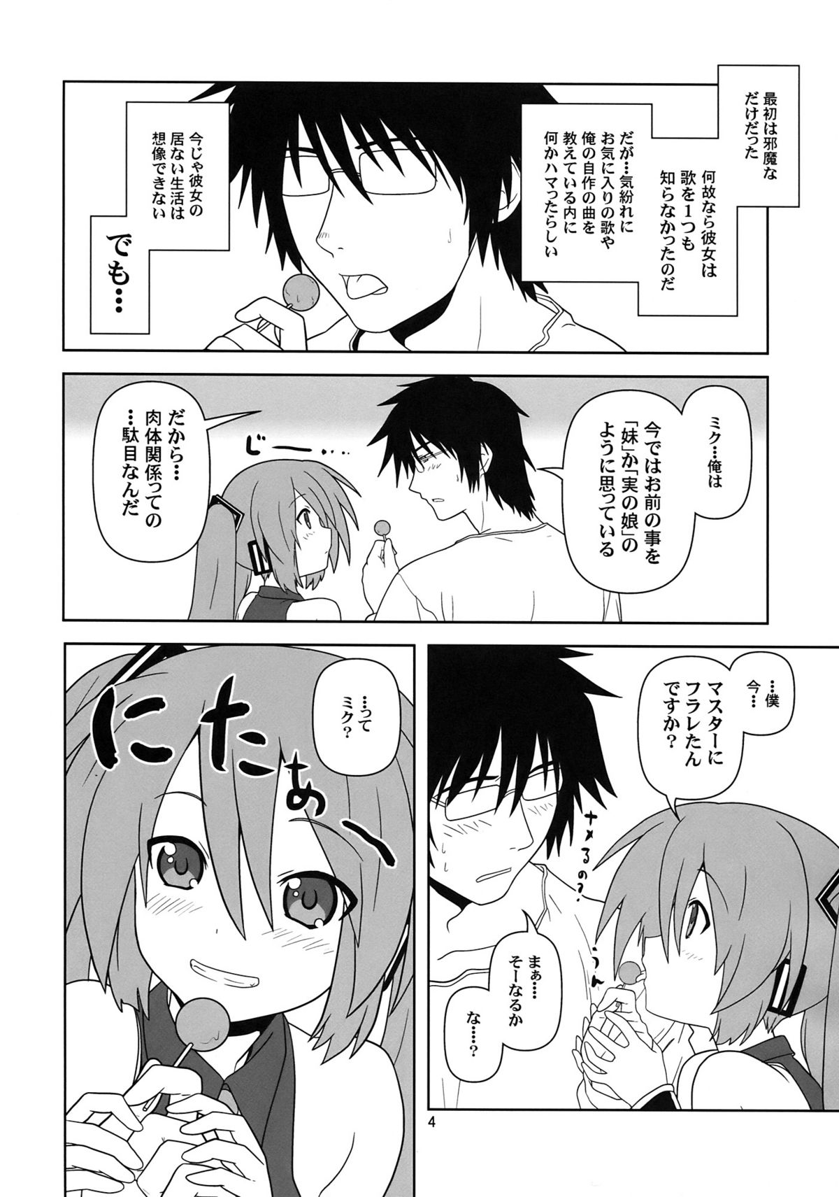 (COMIC1☆4) [Circle Credit (Akikan)] Hatsu Mikku (Vocaloid) page 4 full