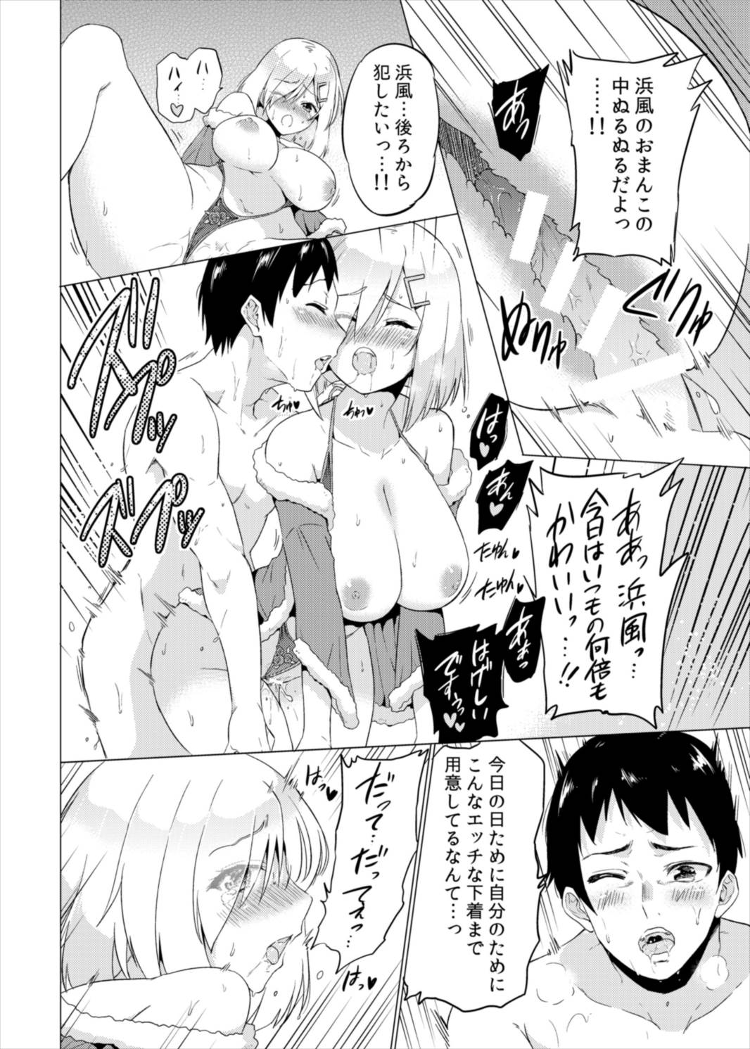 (C91) [sarfatation (Sarfata)] Seinaru Yoru ni Hamakaze To (Kantai Collection -KanColle-) page 18 full