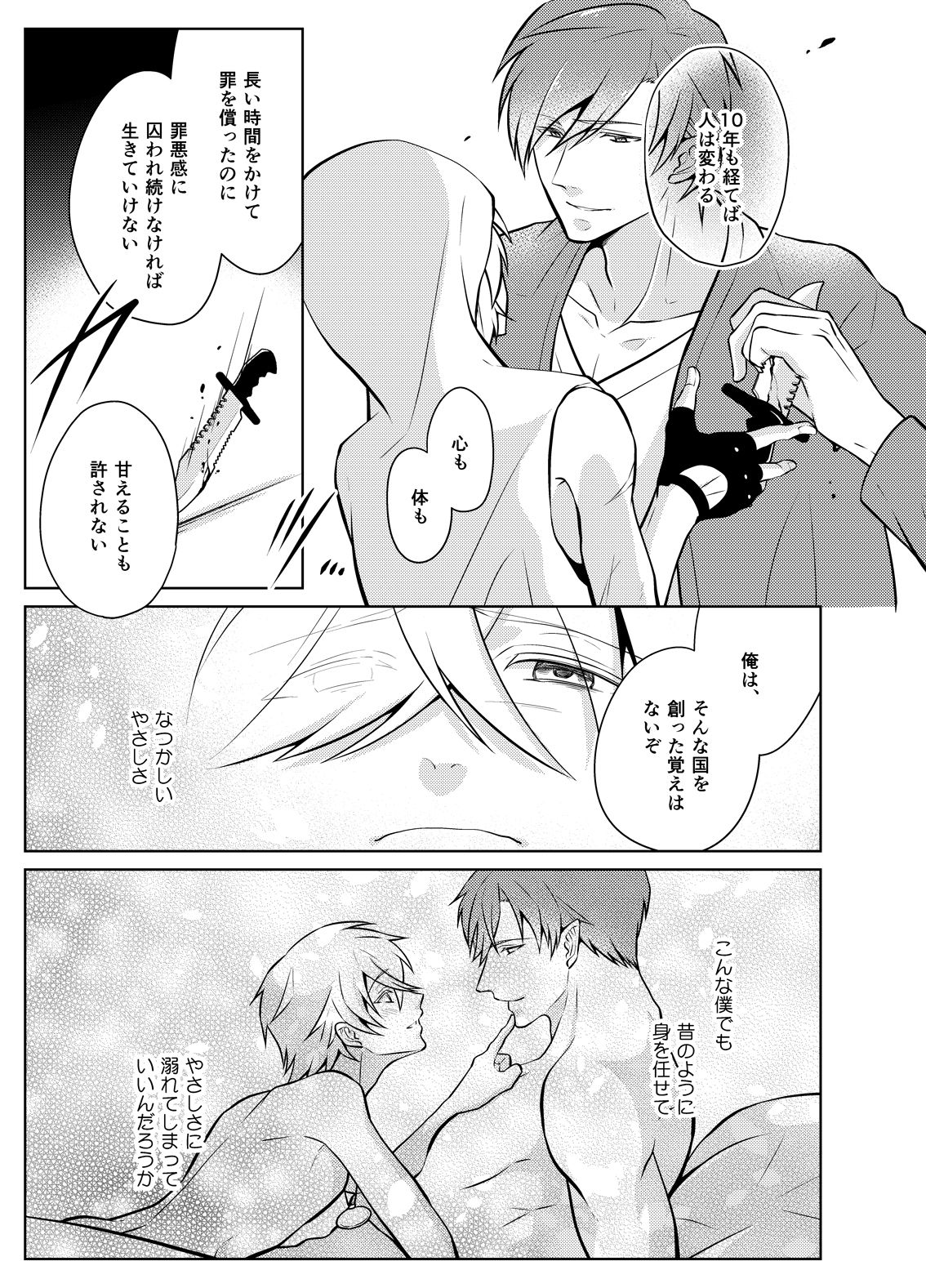 [Peeping Phantom] Metora re Yuusha to Maou to Kizu [Digital] page 9 full