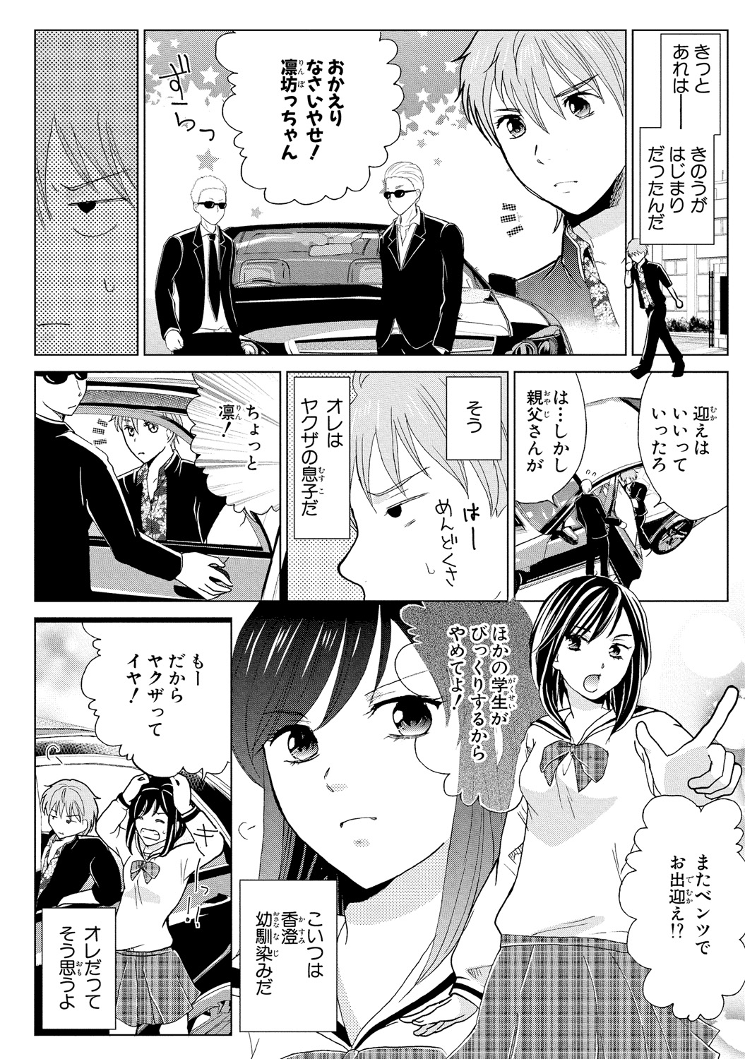 [Touma Nao] Nyotaika Gokudou ~Zetsurin Waka ni Yajuu no youni Semerarete~ 1 page 8 full