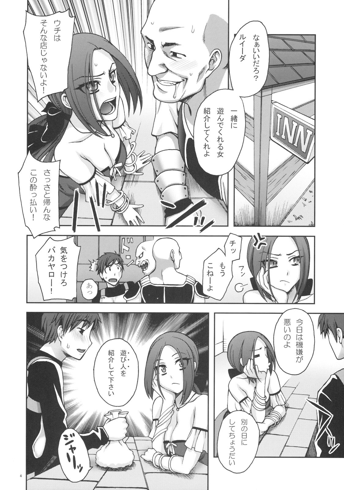 (C76) [KABAYAKIYA (Unagimaru)] SECRET MENU (Dragon Quest IX) page 3 full