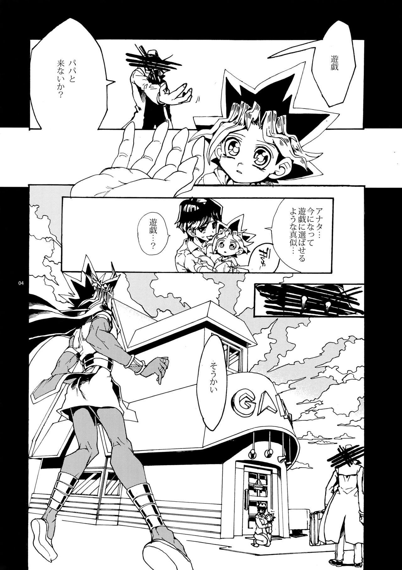 (Sennen☆Battle Darkness Region) [Quartzshow (hari)] Kiss to Futatsu Boshi (Yu-Gi-Oh!) page 4 full