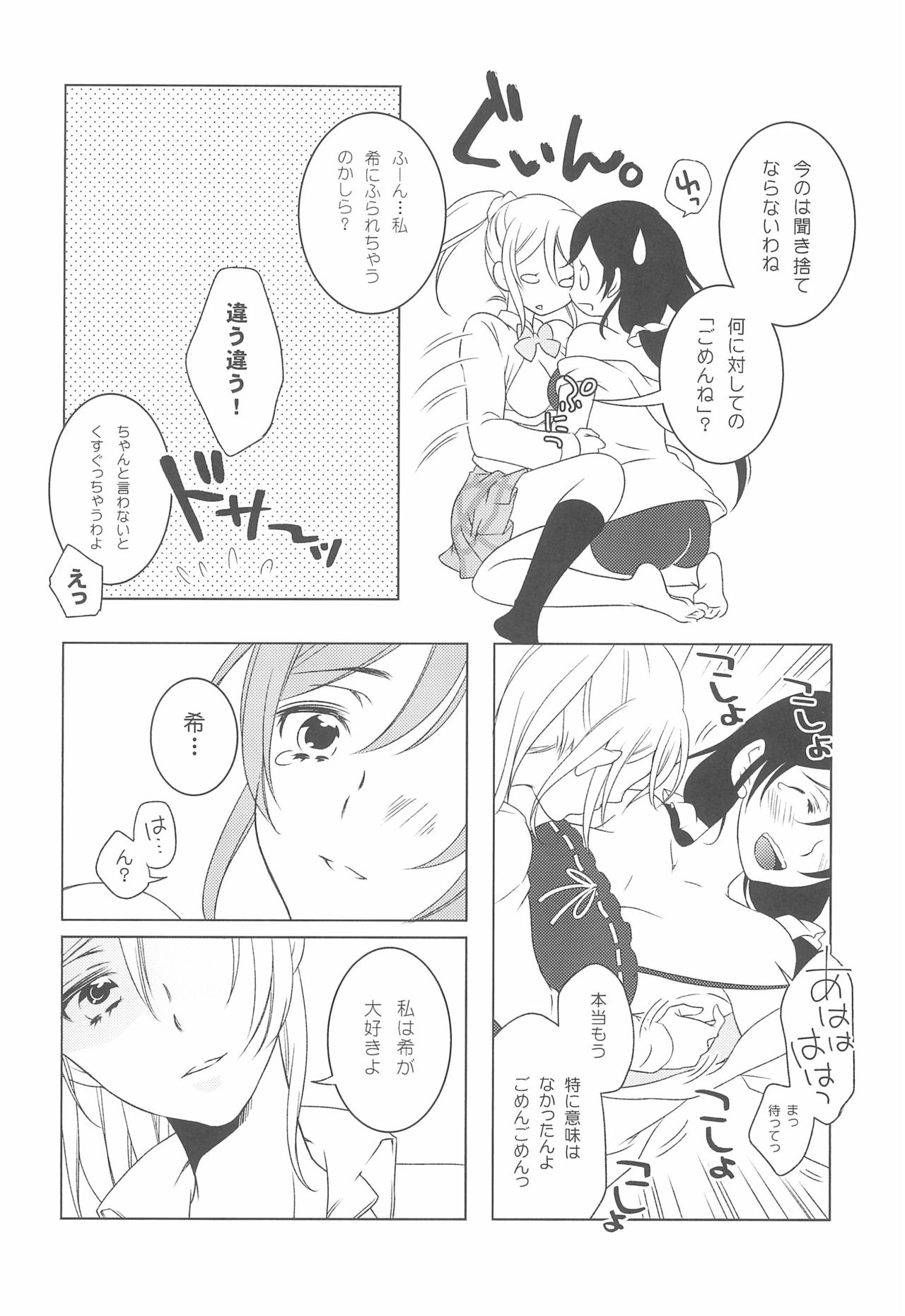 (C90) [Dontokoi (Hatoyarou)] Kousaku shita no wa Kanojo no Shiten (Love Live!) page 22 full