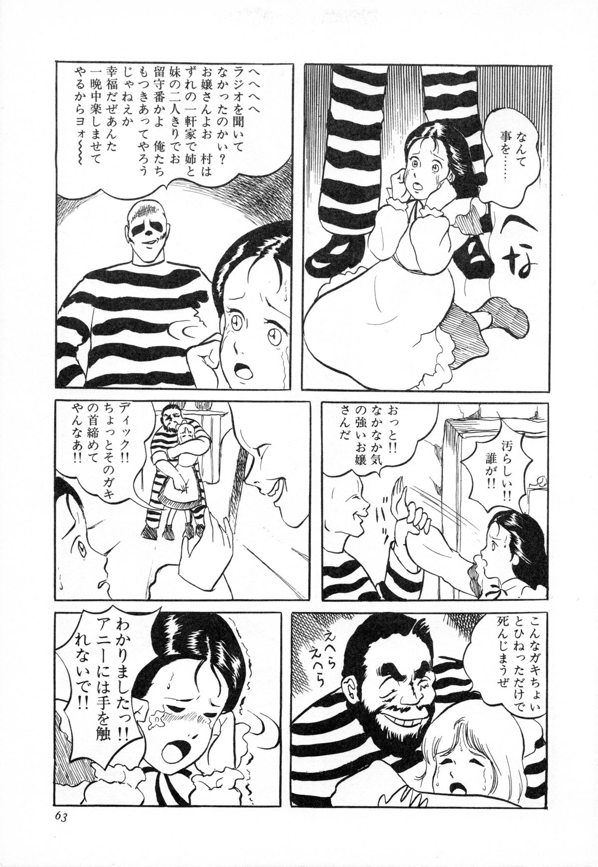 [Hiromori Shinobu] Otona nanka Daikkirai!! page 66 full