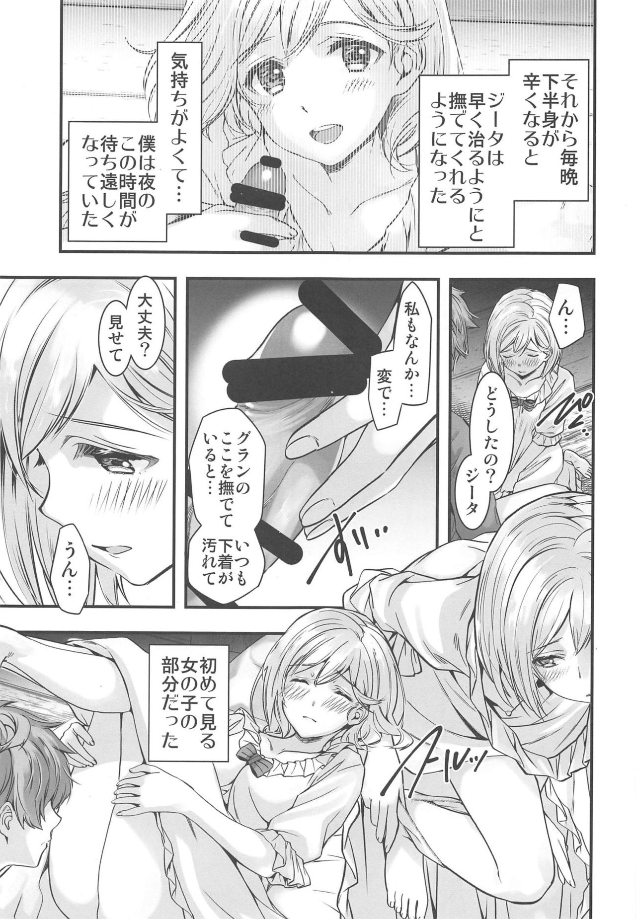 (C94) [Renai Mangaka (Naruse Hirofumi)] Haitoku no Ringo (Granblue Fantasy) page 10 full