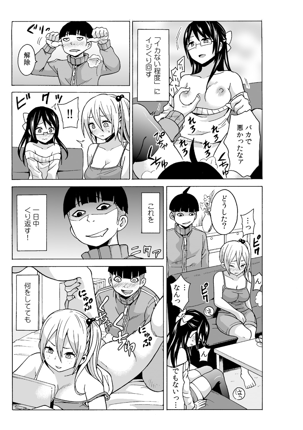 タイムストッぴゅ! ～時間を止めてリア充ハメハメ～ (4) page 23 full