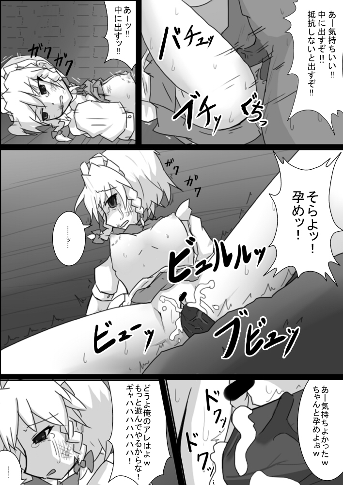 [Nupuryu] Kankin Rape Manga Sakuya (Touhou Project) page 4 full