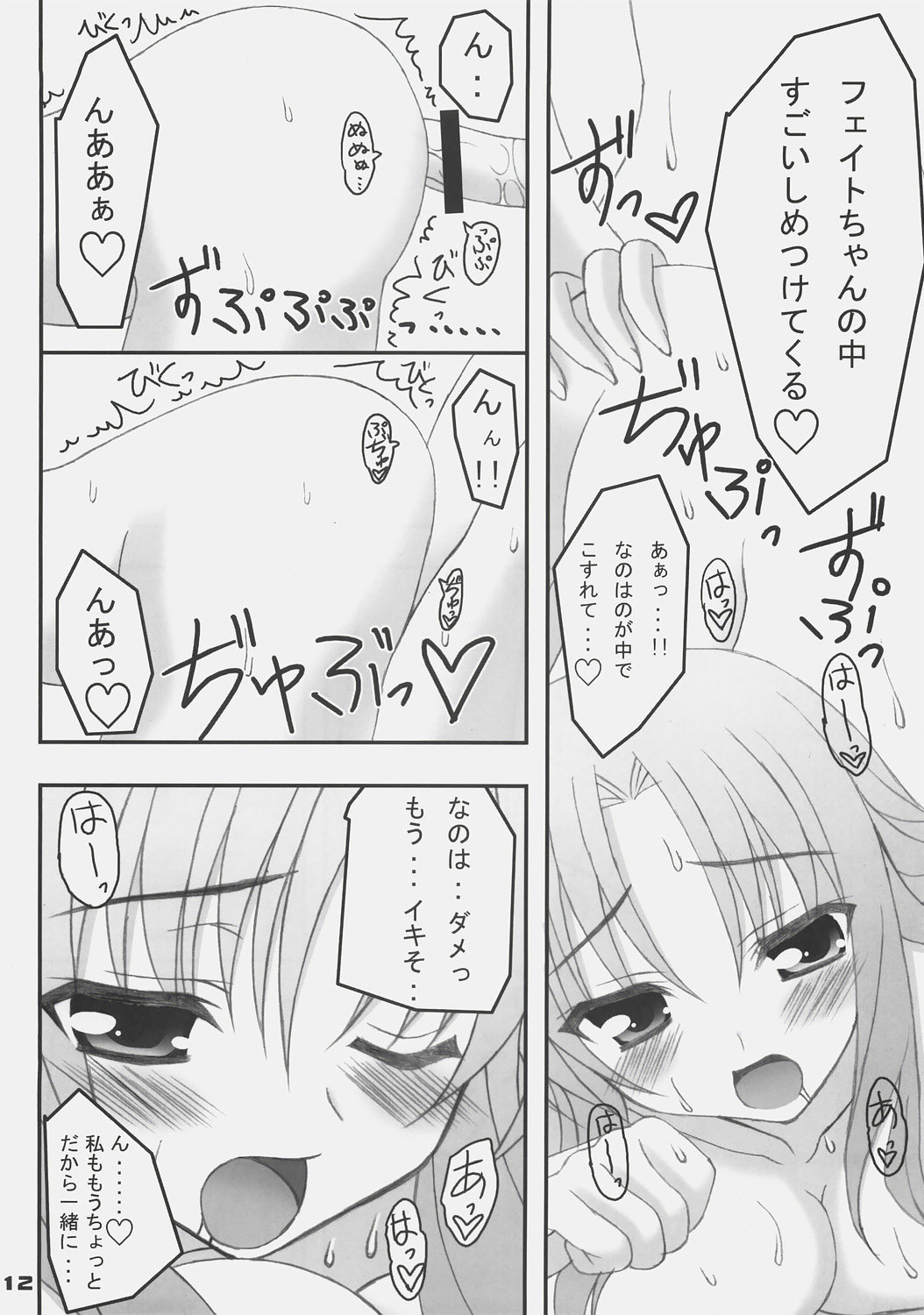 (C72) [N,s Apple (Inuzumi Masaki)] Otona na Fate no hon (Mahou Shoujo Lyrical Nanoha [Magical Girl Lyrical Nanoha]) page 11 full