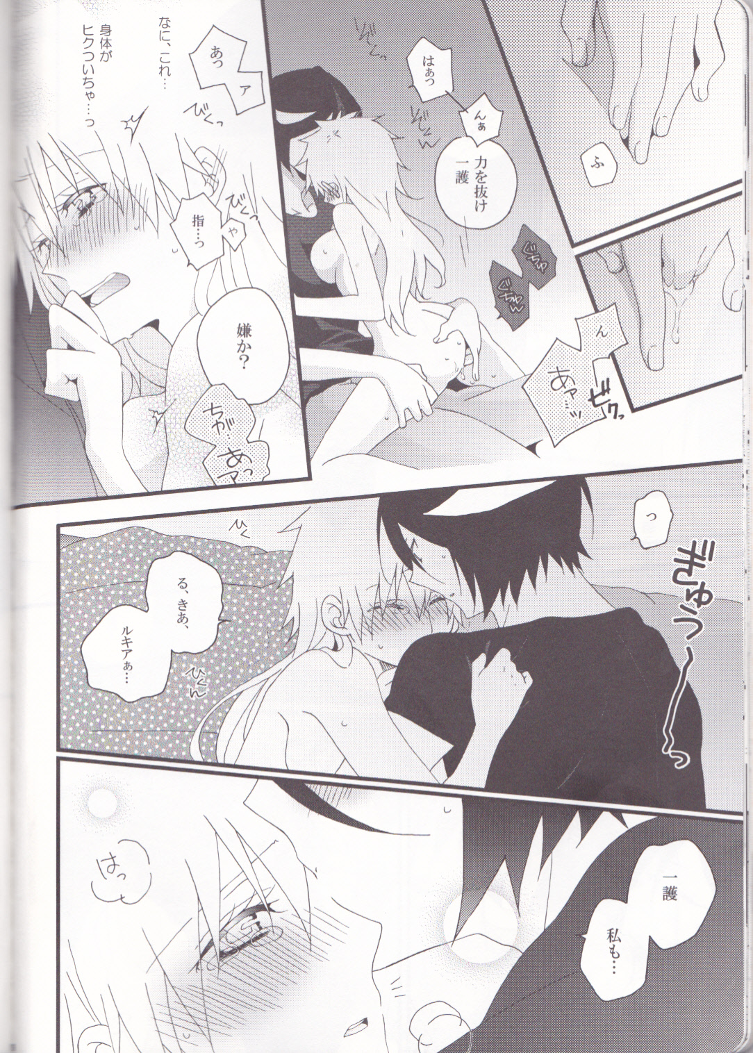 (C82) [Kareha,Shouga Udon (Koudzuki Shinobu, Tamago)] Marshmallow chocolate (Bleach) page 16 full