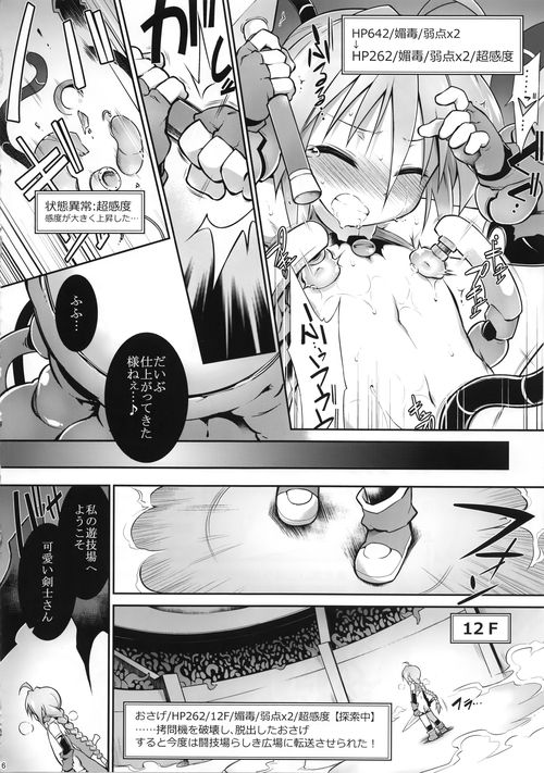 (C92) [Tomoshibiya Koubou (Tomoshibi Hidekazu)] Ero Trap Dungeon B page 16 full