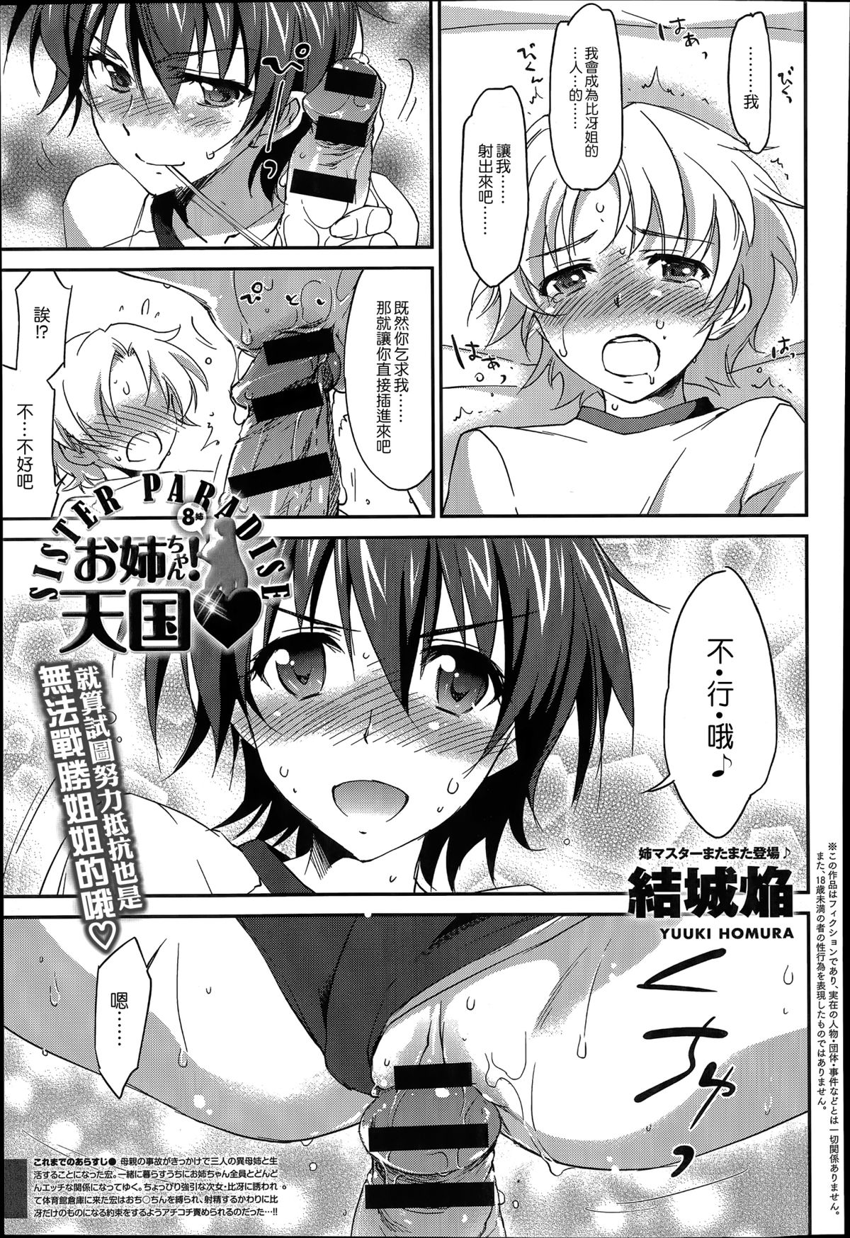 [Yuuki Homura] Onee-chan! Tengoku 8 Ane (COMIC Anthurium 015 2014-07) [Chinese] [2DJ汉化组] page 2 full