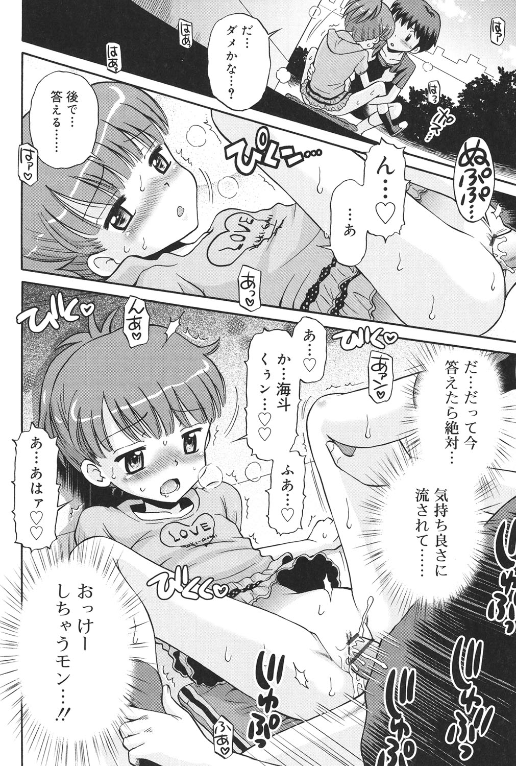 [Tamachi Yuki] Hatsujou KIDS [Digital] page 21 full
