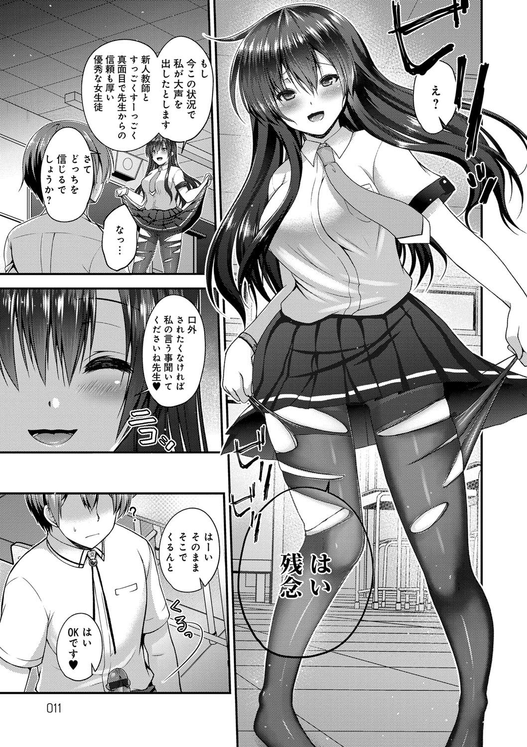 [Misaki Kaho.] Moteasobitsukushi [Digital] page 11 full